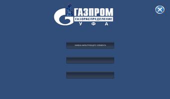 Газпром (AR) 截图 2
