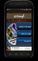 كومنتات Affiche