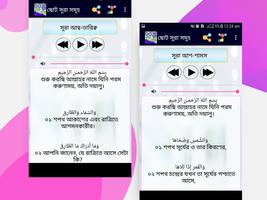 ছোট ৩০টি সূরা বাংলা অডিওসহ capture d'écran 1