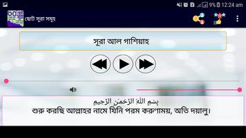 ছোট ৩০টি সূরা বাংলা অডিওসহ 截圖 2