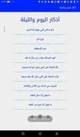 أذكار اليوم والليلة تصوير الشاشة 3