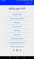 أذكار اليوم والليلة الملصق
