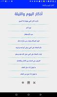 أذكار اليوم والليلة تصوير الشاشة 1