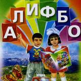 Алифбо (тоҷикӣ) biểu tượng
