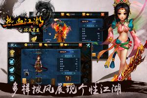 热血江湖传 screenshot 2