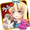 ”お金の国のアリス♪