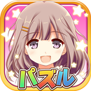 [パズル]君と繋がる物語 APK