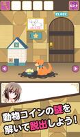 脱出ゲーム：動物コインとつみきの部屋からの脱出「深津京香」 скриншот 2