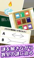 脱出ゲーム：放課後の教室からの脱出 скриншот 2