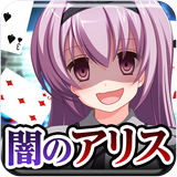 脱出ゲーム 謎解き闇のアリス Zeichen