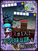 脱出ゲーム 謎解き闇のアリス capture d'écran 1
