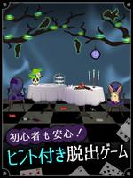 脱出ゲーム 謎解き闇のアリス capture d'écran 3