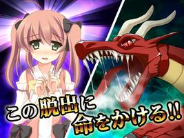 脱出ゲーム 竜王城からの脱出 постер