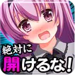 脱出ゲーム　謎解き玉手箱・絶対に開けてはいけない