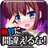 脱出ゲーム　赤か青の導火線を切れ！！ APK