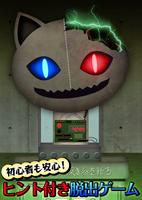 脱出ゲーム　赤か青の導火線を切れ！！ скриншот 3