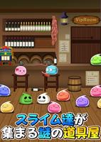 脱出ゲーム　スライムの道具屋さん скриншот 1