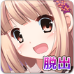 脱出ゲーム：女の子と密室からの脱出「柏木しずく」