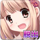 脱出ゲーム：女の子と密室からの脱出「柏木しずく」 icon