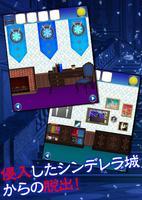 脱出ゲーム 謎解き闇のシンデレラ скриншот 1