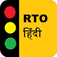 RTO Hindi Test : Driving Licen APK download