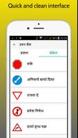 RTO Hindi Test : Driving Licen capture d'écran 1