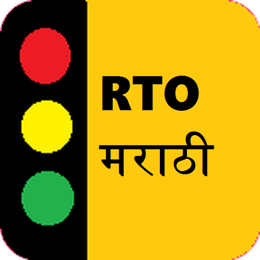 RTO Marathi Exam : Driving Lic