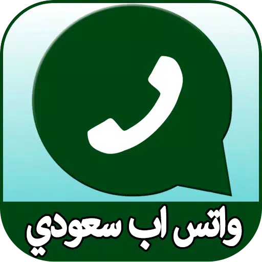 واتس آب برقم سعودي APK for Android Download