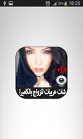 شات عربيات بالفيديو للزواج screenshot 1