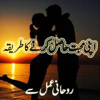 پوستر Muhabbat Hasil Karne ka Tariqa