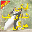 AAPKI SHADI KAB HOGI SHAADI Calculator Prank :FREE