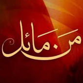 Mann Mayal Urdu Novel icon Mann Mayal Urdu Novel icon
