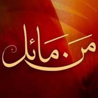 Mann Mayal Urdu Novel постер