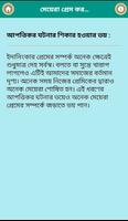 মেয়েররা প্রেম করতে ভয় পায় কেন? स्क्रीनशॉट 2