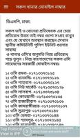 সকল থানার মোবাইল নাম্বার screenshot 2