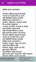 আধুনিক গানের লিরিক্স Screenshot 1