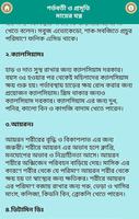 গর্ভবতী ও প্রসূতি মায়ের যত্ন ảnh chụp màn hình 2