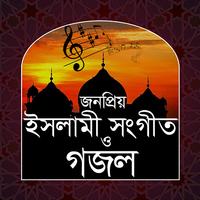 ইসলামী সংগীত ও গজল Affiche