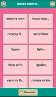 সাধারন ব্যায়াম সমূহের নিয়মাবলী screenshot 1