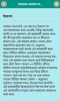 সাধারন ব্যায়াম সমূহের নিয়মাবলী screenshot 2