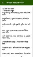 জনপ্রিয় কবিদের কবিতা Screenshot 1