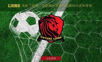 Lions 英足迹 capture d'écran 1