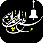 صوت البسملة عند فتح الهاتف بسم الله عند فتح الشاشة icon