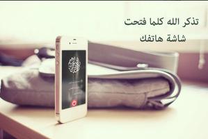 صوت البسملة عند فتح الهاتف بسم الله عند فتح الشاشة screenshot 3