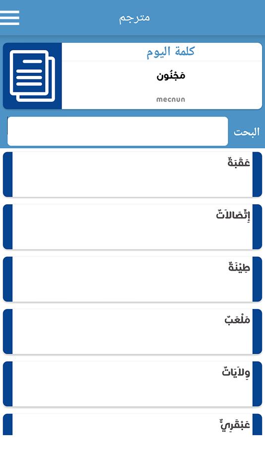 قاموس و ترجمة عربي تركي بدون انترنت安卓下载，安卓版APK | 免费下载