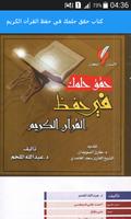 برنامه‌نما كتاب حقق حلمك في حفظ القرآن عکس از صفحه