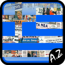 ΕΦΗΜΕΡΙΔΕΣ - Greek News APK