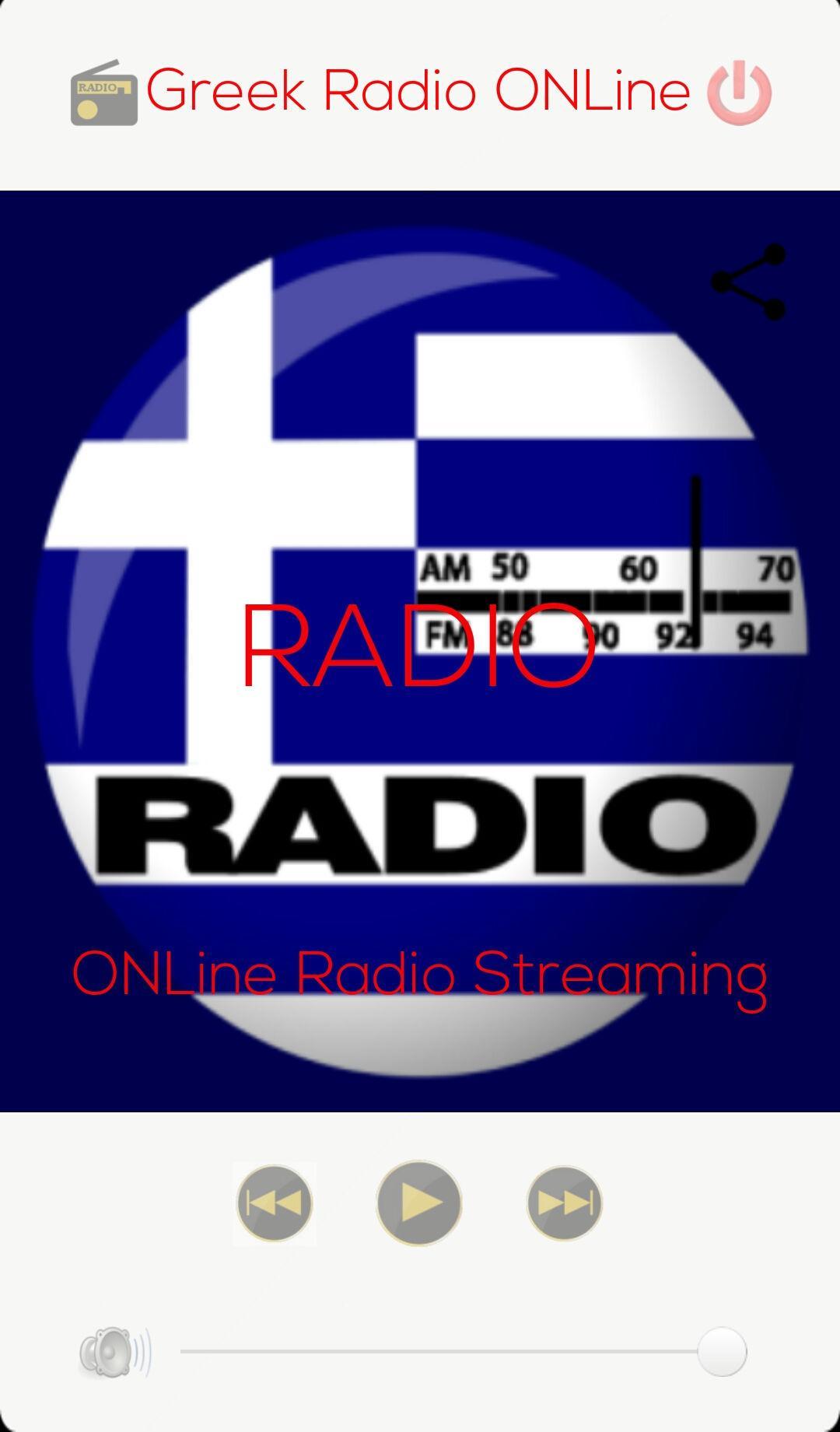 Ελληνικά ραδιόφωνα APK برای دانلود اندروید
