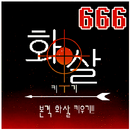 APK 화살키우기