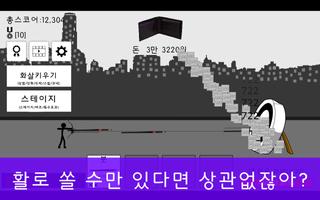 화살키우기 screenshot 1